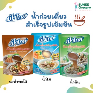 น้ำก๋วยเตี๋ยวสำเร็จรูปเข้มข้น ตราฟ้าไทย (350 กรัม)