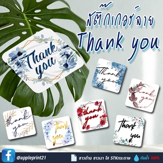 สติ๊กเกอร์ลาย Thank you กรอบดอกไม้ THK05