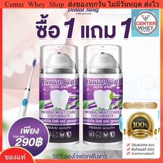 1 แถม 1 ส่งฟรี ❗ Dental Switz เดลทัล สวิตซ์ เจลฟอกฟันขาว ฟอกสีฟัน ฟันเหลือง คราบชา กาแฟ หินปูน กลิ่นปาก คนจัดฟันใช้ได้