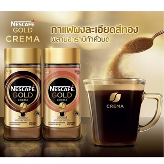 NESCAFÉ Gold Crema เนสกาแฟ โกลด์ เครมมา ขนาด 200 กรัม เนสท์เล่