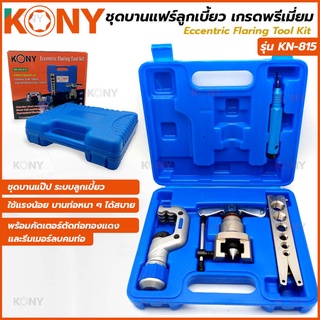 KONY ชุดบานแฟร์ ชุดบานแฟร์ลูกเบี้ยว รุ่น KN-815