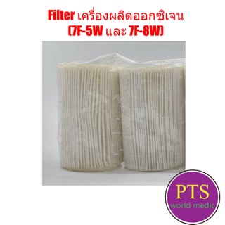 ไส้กรองเครื่องผลิตออกซิเจน Yuwell Filter รุ่น 7F-5W และ 7F-8W