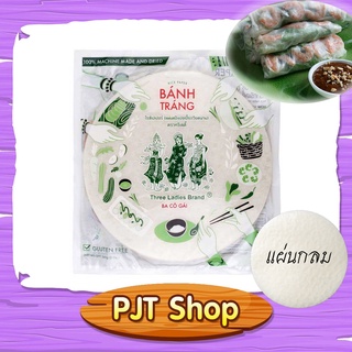 แผ่นใบเมี่ยง แผ่นใบเมี่ยงเวียดนาม (แผ่นกลม) ทรีเลดี้ ขนาด 340 กรัม