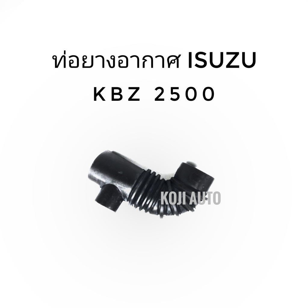 ท่ออากาศ ISUZU KBZ 2500 CC (1 ท่อน)