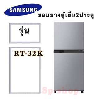 ขอบยางตู้เย็น2ประตู samsung รุ่นRT-32K