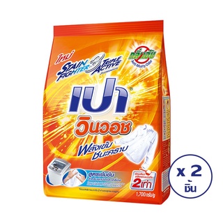 🔥ดีกว่านี้ไม่มีอีกแล้ว!! PAO เปา วินวอช ผงซักฟอกสูตรเข้มข้น สำหรับซักมือและเครื่อง 1700 กรัม (ทั้งหมด 2 ชิ้น) 🚚พร้อมส่ง!