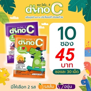 Vitamin C Dino C วิตามิน ซี ไดโนซี / ชุด 10 ซอง / ขนาดบรรจุ 30 เม็ดต่อ 1 ซอง