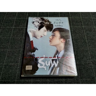 DVD ภาพยนตร์ไทยโรแมนติกสยองขวัญ "รุ่นพี่" (2558)