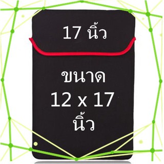 seednet ซองใส่ laptop ขนาด 17 นิ้ว สีดำ Softcase for notebook 17 inch