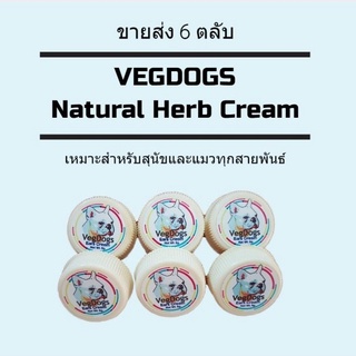 ขายส่ง 6 กระปุก ครีมสุนัข แมว สำหรับทาหูสัตว์เลี้ยง VegDogs ขนาด 5 กรัม