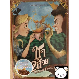 (สินค้ามือหนึ่ง ลิขสิทธิ์แท้) ชา 2 ถ้วย ในดินแดนมหัศจรรย์ (Tea For 2 - TH) บอร์ดเกม BoardGame