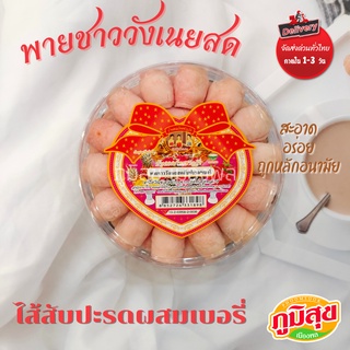 พายชาววังนมสดสับปะรด ตราบ้านขนมไทยชาววัง