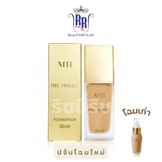 🔸แท้|ส่งไว🔸 MTI ครีมรองพื้น รองพื้นทอง Feel Perfect Foundation SPF15 30 มล รองพื้น เอ็มทีไอ ริชชีริช