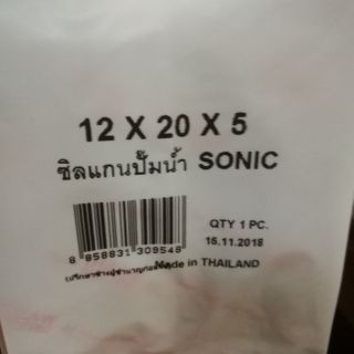 ซีลปั๊มน้ำSonic (ตัวใน)12-20-5 ขายซีลจักรยานยนต์ทุกรุ่น