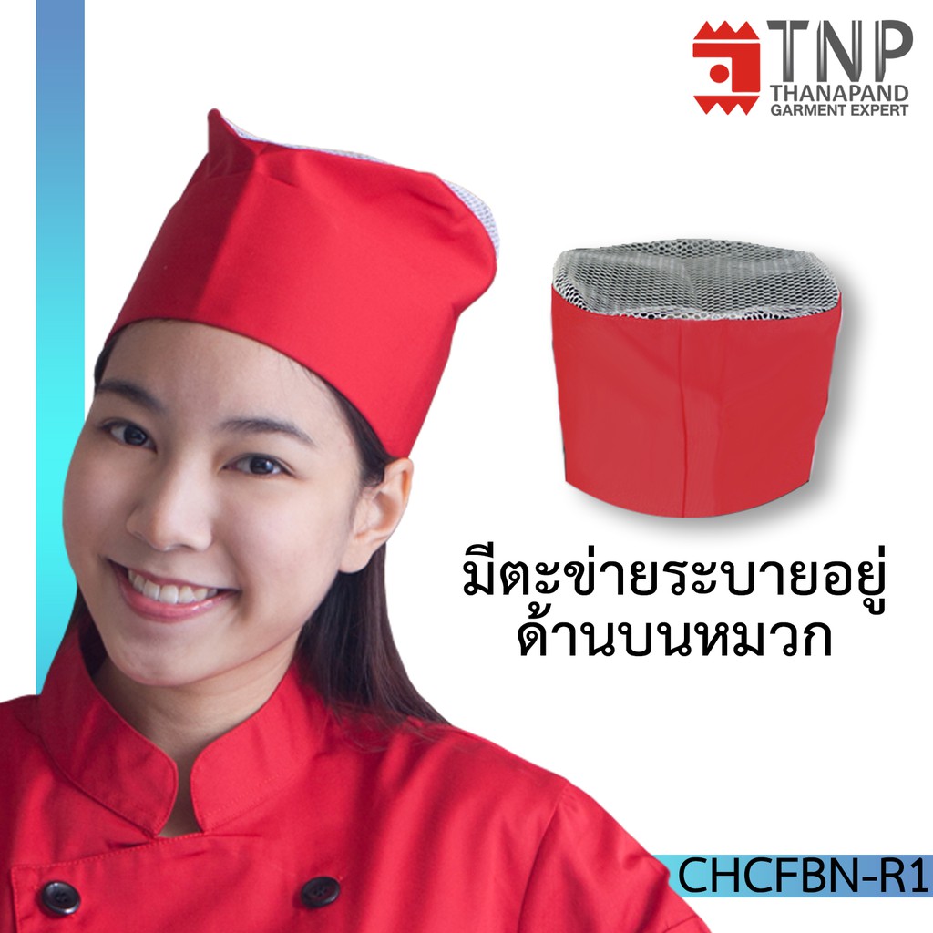 หมวกเชฟสไตล์ญี่ปุ่น ทรงสูง 🍣🍘รหัส : CHCFBN (ฐานะภัณฑ์) - รูปที่ 2