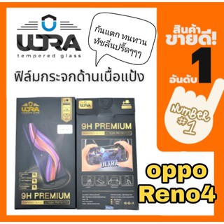 [โค้ด TEER187 ลด15%]ULTRA ฟิล์มกระจกด้านเนื้อแป้ง oppo reno4  ฟิล์มเล่นเกมส์ ฟิล์มด้าน แถมฟรี!! ฟิล์มเคฟล่าหลัง