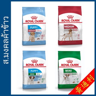 อาหารสุนัข Royal Canin แพ็คเอง 1 กิโลกรัม