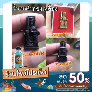 (หัวเชื้อน้ำยารมดำ) น้ำยารมดำทองเหลือง ขนาด70ml. น้ำยารมดำทองแดง รมดำเงิน น้ำยารมดำพระ รมดำสีซาติน พร้อมส่ง