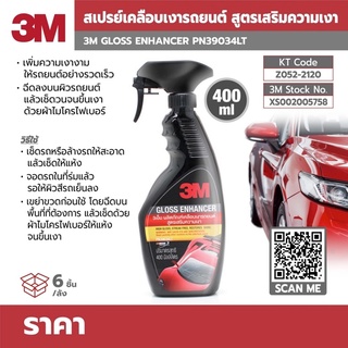 น้ำยาเคลือบเงารถยนต์ 3M รุ่น PN39034LT ขนาด 400 มล. สูตรเสริมความเงา เพิ่มความเงางามให้รถยนต์ สเปรย์/b