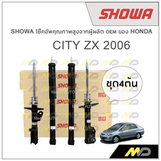 SHOWA โช้คอัพ โชว่า Honda CITY ZX 2006