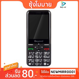 Beyond ปุ่มกด 3G หน้าจอ 2.8 นิ้ว ปุ่มกดใหญ่ ตัวเลขใหญ่ (ประกันศูนย์ไทย 1 ปี)