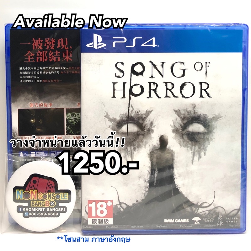 [มือ1 | PS4] SONG OF HORROR ,ASIA ,ENG