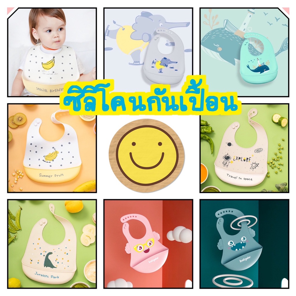ซิลิโคนผ้ากันเปื้อนสำหรับเด็ก พร้อมา่งจากไทย