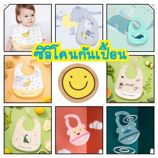ซิลิโคนผ้ากันเปื้อนสำหรับเด็ก พร้อมา่งจากไทย🎈