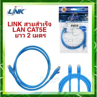 สายแลน CAT 5E LINK Patch Cord ยาว2 เมตร (สีฟ้า) รุ่น US-5006-4