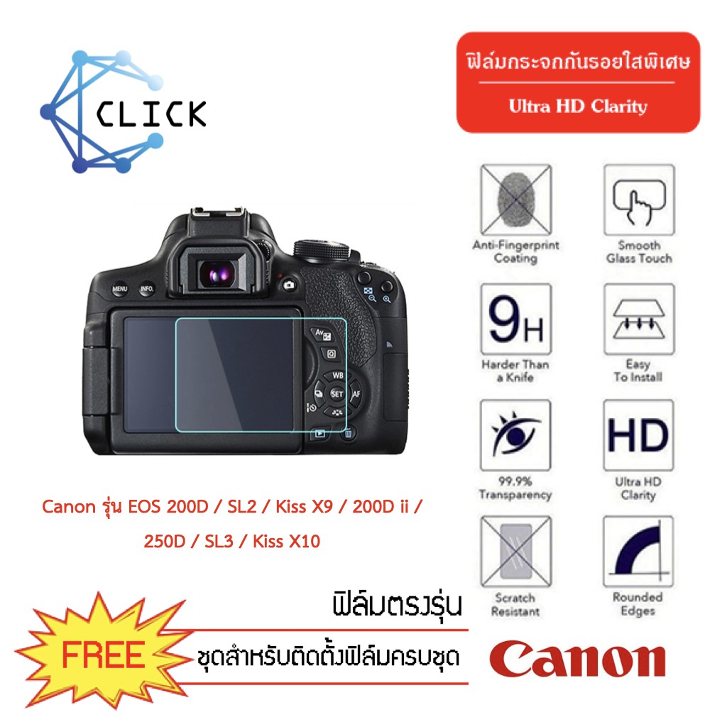 (CAM G)(200D) ฟิล์มกระจกกันรอยกล้อง Camera glass film CANON EOS 200D/200D mark2/SL2/Kiss X9/MK2/250D/SL3/Kiss X10