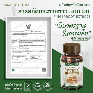 กระชายขาว พลัส 500 มก. (ของแท้!!) 60 แคปซูล สูตรเข้มข้น มาตราฐาน GMP ISO มี อย. รับรอง