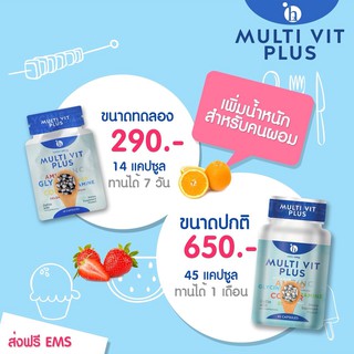 มัลติวิตพลัส Multi Vit Plus อาหารเสริมเพิ่มน้ำหนัก อยากอ้วน อยากเพิ่มน้ำหนัก ไม่ใช่ ยาเพิ่มน้ำหนัก