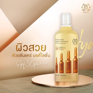 โลชั่นปรับสภาพผิว Heraa sun care body lotion SPF 30 PA+++