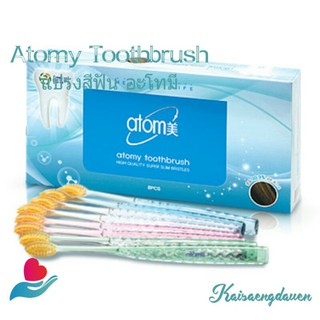 แปรงสีฟัน อะโทมี่ Atomy Toothbrush ปริมาณ 1 ชิ้น