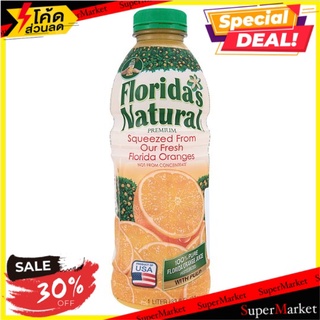 🔥HOT🔥 ฟลอริด้าส์ แนชเชอรอล น้ำส้มผสมเนื้อส้ม 100% 1000มล. Floridas Natural 100% Orange Juice With Pulp 1000ml