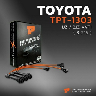 สายหัวเทียน TOYOTA 1JZ / 2JZ VVTI ยกชุด ( 3 สาย ) - TOP PERFORMANCE JAPAN - TPT-1303 สินค้ามือ 1 เมดอินเจแปน 100%