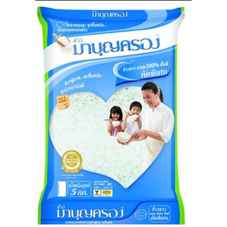 ข้าวมาบุญครอง ข้าวขาว เกรด 100% คัดพิเศษ 5 กก.