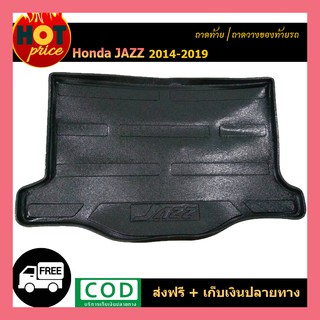 ถาดวางของท้ายรถ ดำเข้ม Honda Jazz 2014-2020