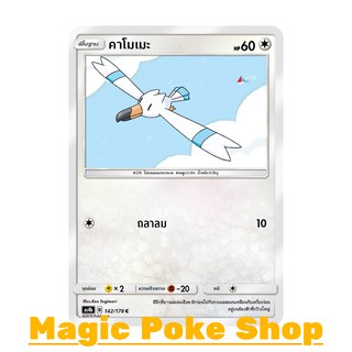 คาโมเมะ (C/SD) ไร้สี ชุด เทพเวหา การ์ดโปเกมอน (Pokemon Trading Card Game) ภาษาไทย