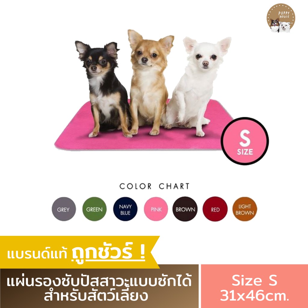 แผ่นรองฉี่สุนัขซักได้ Dog Owner (Size S) ช่วยฝึกขับถ่าย ซึมซับได้ดี ไม่รั่วไหล ใช้ซ้ำได้