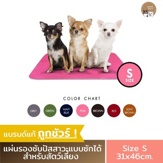 แผ่นรองฉี่สุนัข Dog Owner (Size S) แผ่นรองฉี่ แผ่นรองฉี่หมา แผ่นรองฉี่แมว ห้องน้ำสุนัข แผ่นรองฉี่สุนัขซักได้