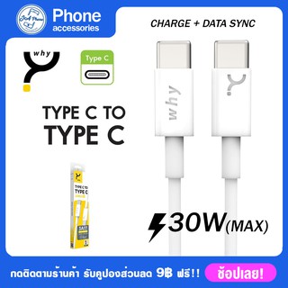 WHY-EZY UC-2121l สายชาร์จ USB Type-C to Type-C สายชาร์จเร็ว 30Wandroid สีขาว type-c  สายชาร์จซัมซุง สายชาร์ทไวหัว C