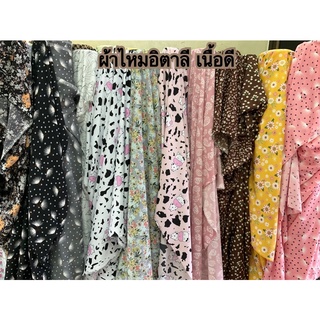 ผ้าไหมอิตาลี หน้ากว้าง 60 นิ้ว
