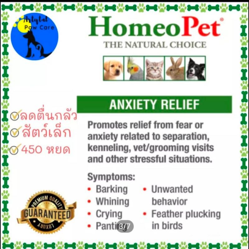 HomeoPet Anxiety Relief Dog Cat Bird Small Animal 450 drops ลดตื่นกลัว ...