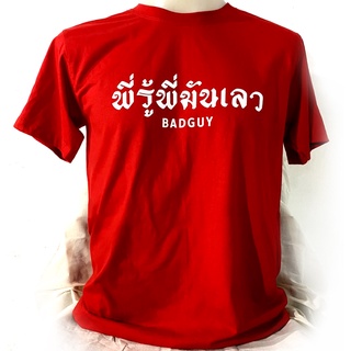 เสื้อ คำอวยพร เสื้อตลายตัวหนังสือ
