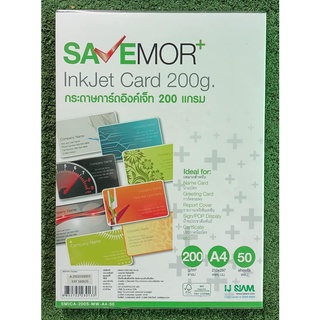 เซฟมอร์ กระดาษการ์ดอิงค์เจ็ท A4 ขนาด 200แกรม ยกแพ็ค 50แผ่น SAVEMOR INKJET CARD 200G