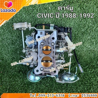 คาร์บู คาบูเรเตอร์ ซีวิค ปี 1988-1992 HONDA CIVIC 1988-1992 สินค้าใหม่ งานไต้หวัน ตรงรุ่น พร้อมส่ง