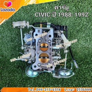 คาร์บู คาบูเรเตอร์ ซีวิค ปี 1988-1992 HONDA CIVIC 1988-1992 สินค้าใหม่ งานไต้หวัน ตรงรุ่น พร้อมส่ง