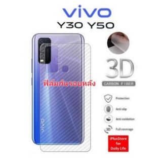 ฟิล์มหลัง​ Vivo V20/V20Pro, V19, Y20/Y20S, Y30, Y50 - 3D Carbon Fiber &amp; Scratch Resistant