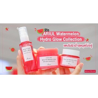 Ariul Watermelon Hydro Glow SetBrandAriul  ปริมาณ55 ml + 55 ml + 80 ml